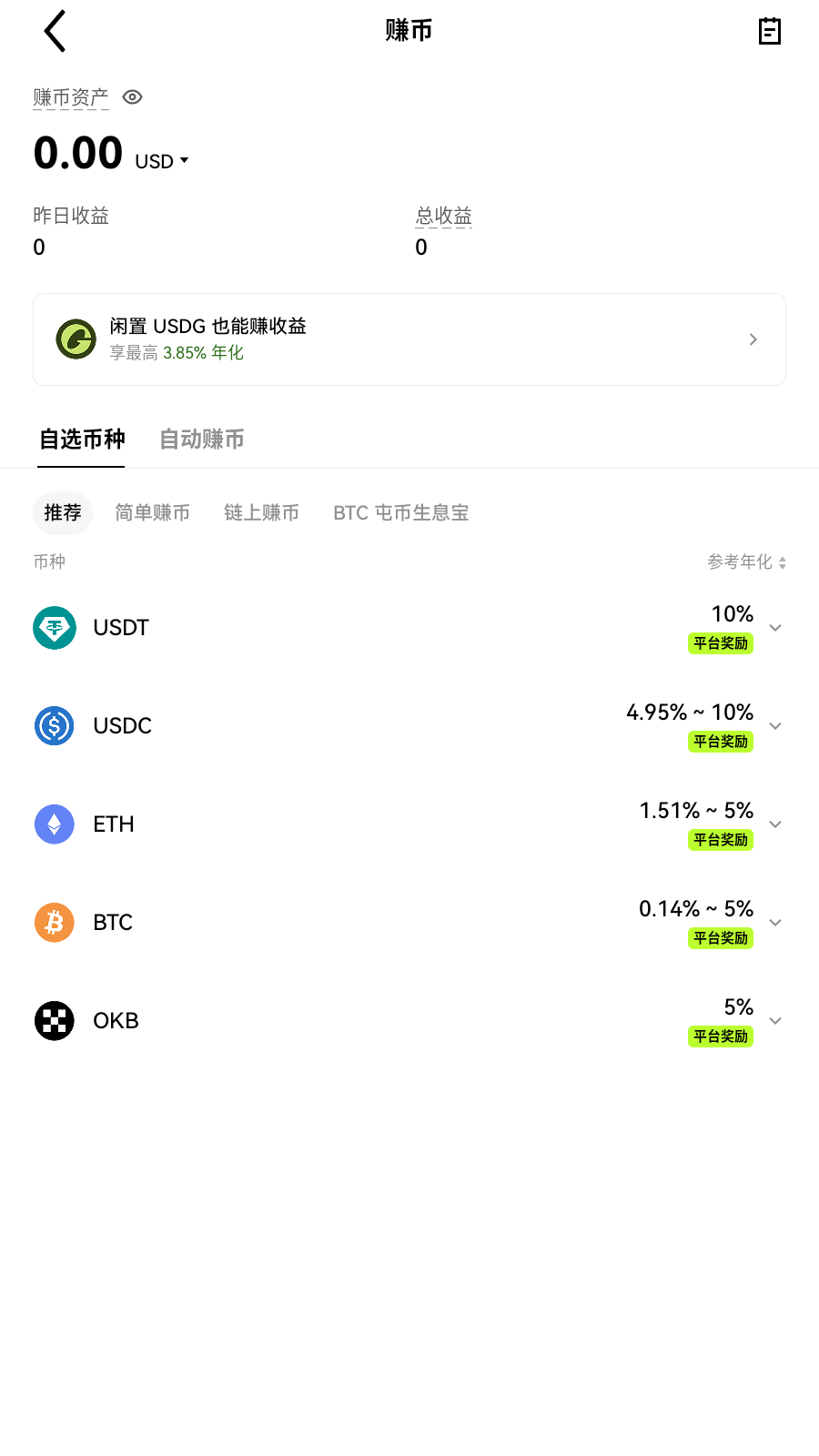 Liquid交易所提醒守护界面展示